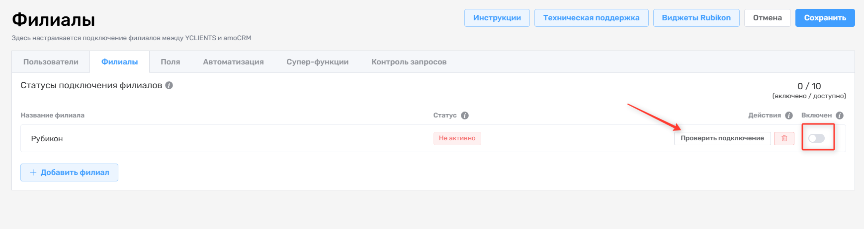 Подключение филиалов YCLIENTS в amoCRM