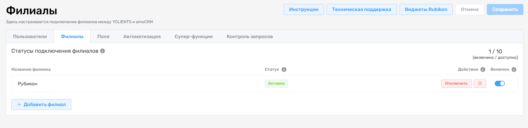 Подключение филиалов YCLIENTS в amoCRM