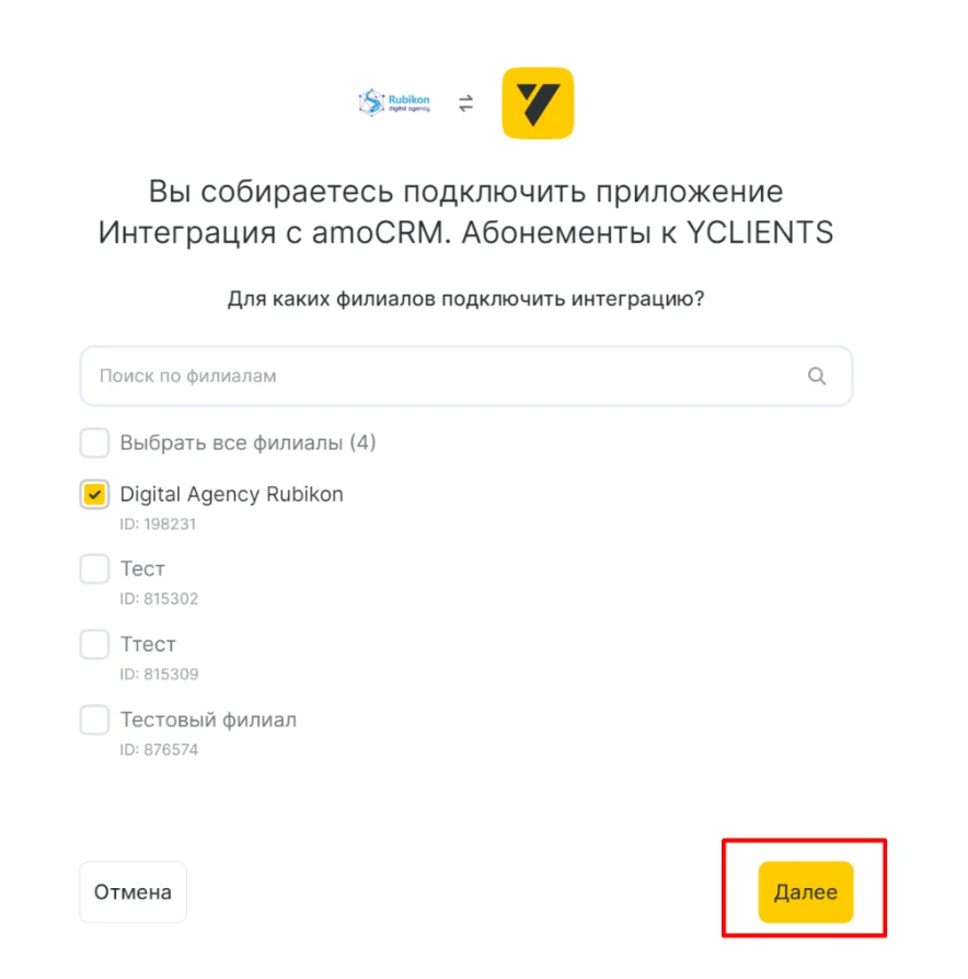 Подключение филиалов YCLIENTS.Абонементы