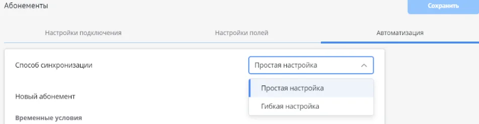 Способы синхронизации YCLIENTS.Абонементы