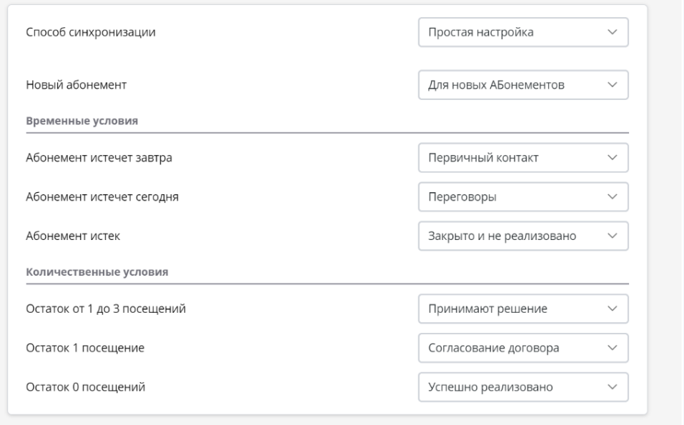 Простая настройка синхронизации YCLIENTS.Абонементы