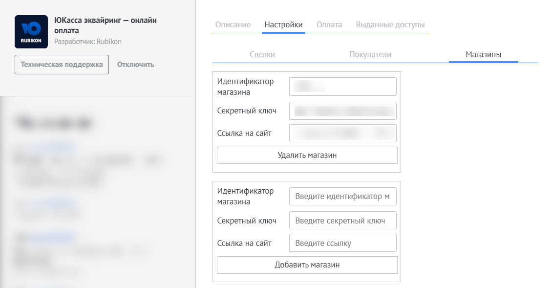 Добавление магазина ЮKassa