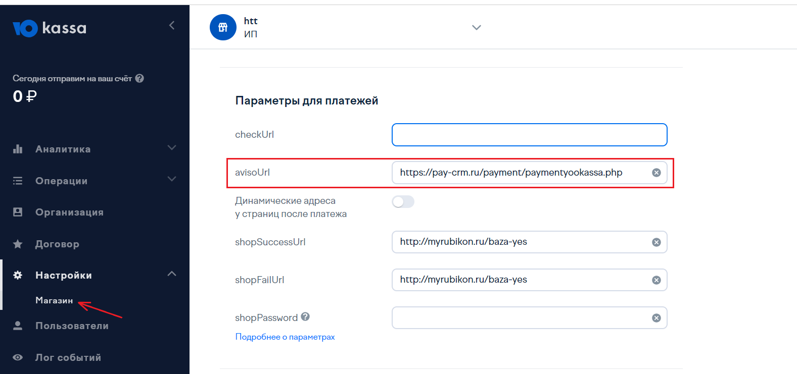 Настройки на стороне ЮKassa старого образца