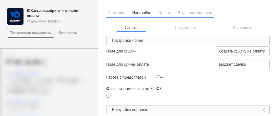 Сопоставление полей ЮKassa