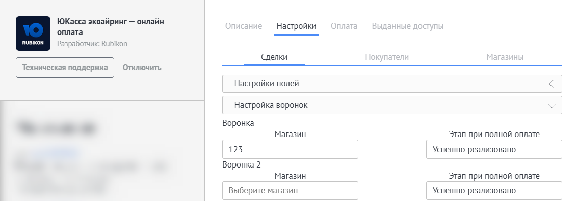 Настройка воронок ЮKassa