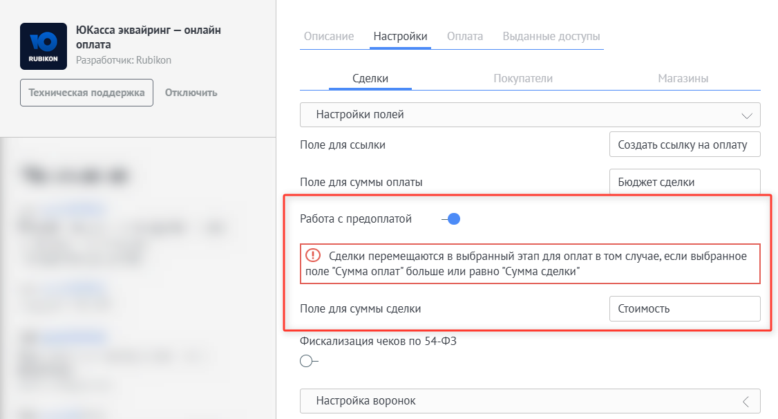 Работа с предоплатой ЮKassa
