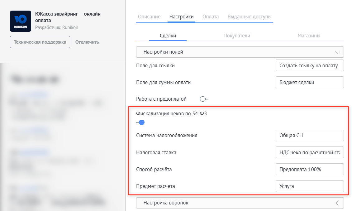 Фискализация чеков ЮKassa