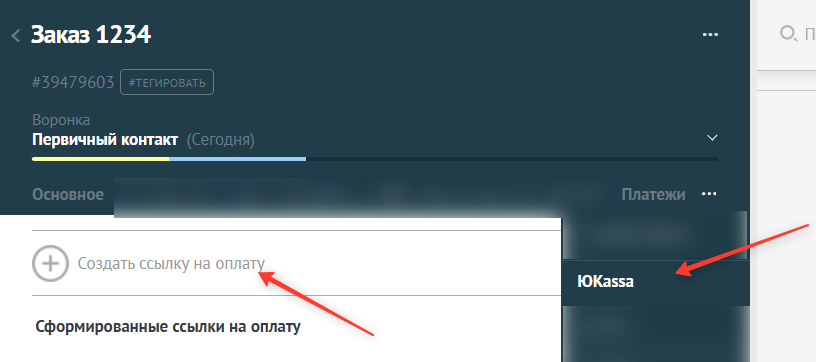 Создание ссылки на оплату ЮKassa