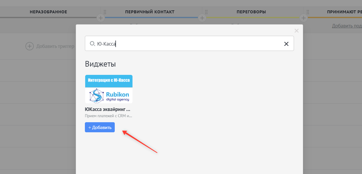 Добавление триггера ЮKassa
